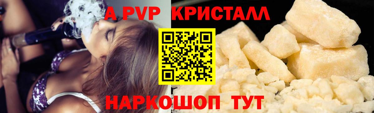 Альфа ПВП кристаллы Мариинск