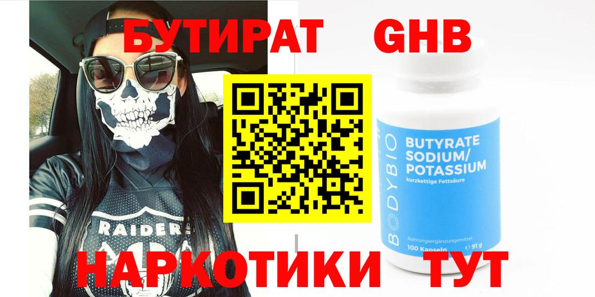 БУТИРАТ Butirat Мариинск