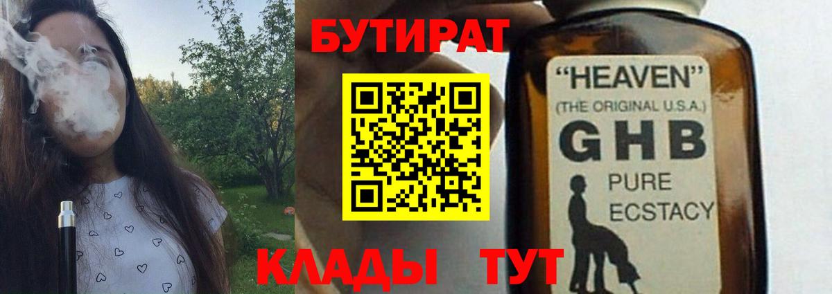 Бутират буратино  Вход с VPN  Мариинск 