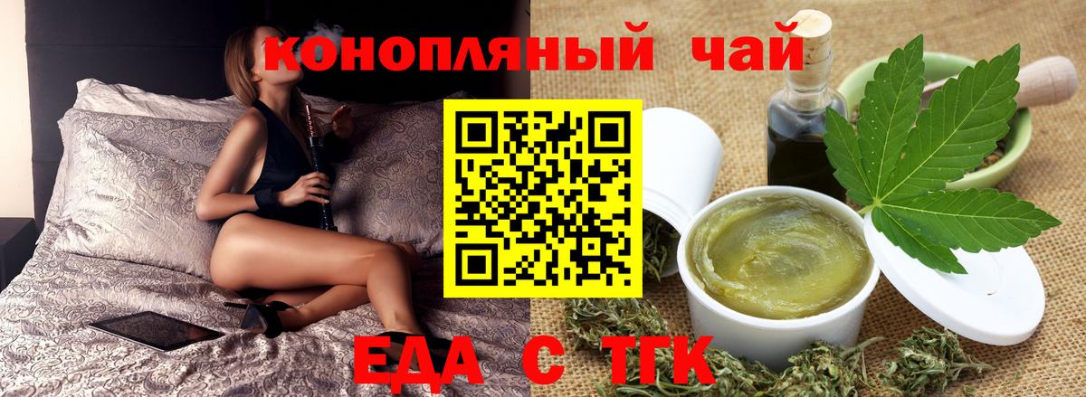 Мариинск  Печенье с ТГК конопля  Вход с VPN 