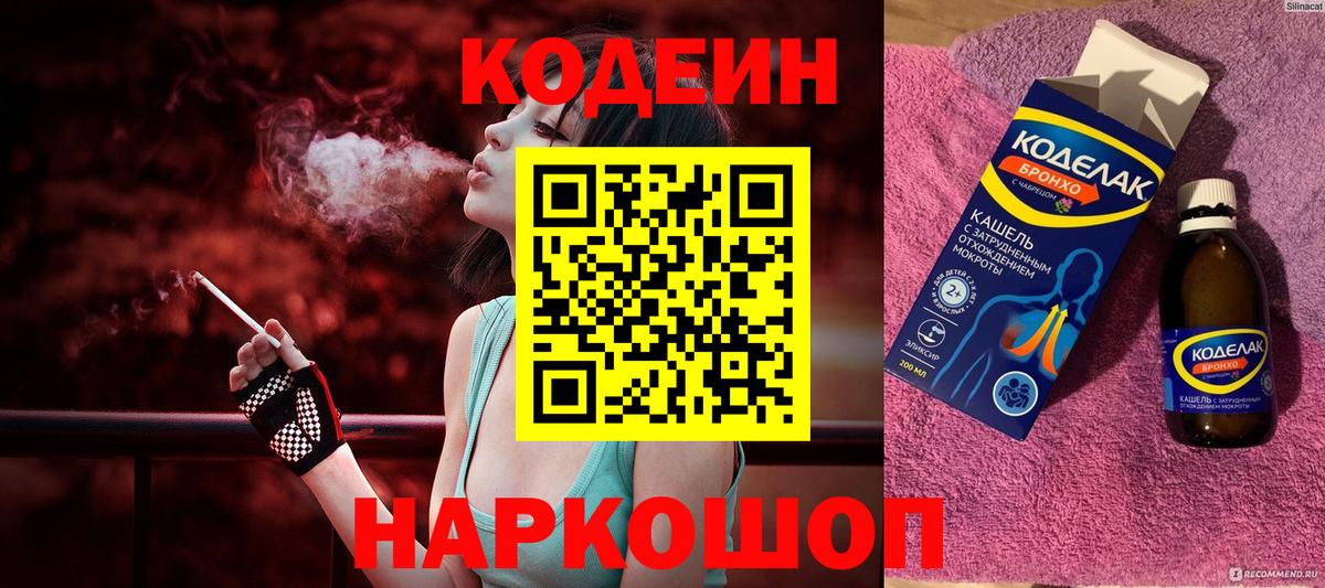 Мариинск  Кодеин Purple Drank  Вход с VPN 