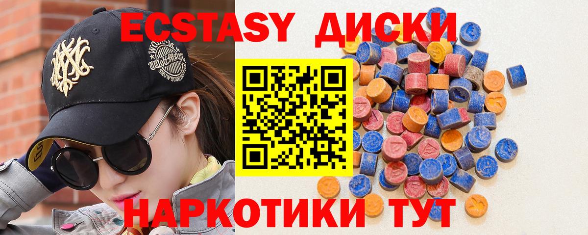 Экстази круглые  Экстази диски  Мариинск  Вход с VPN 