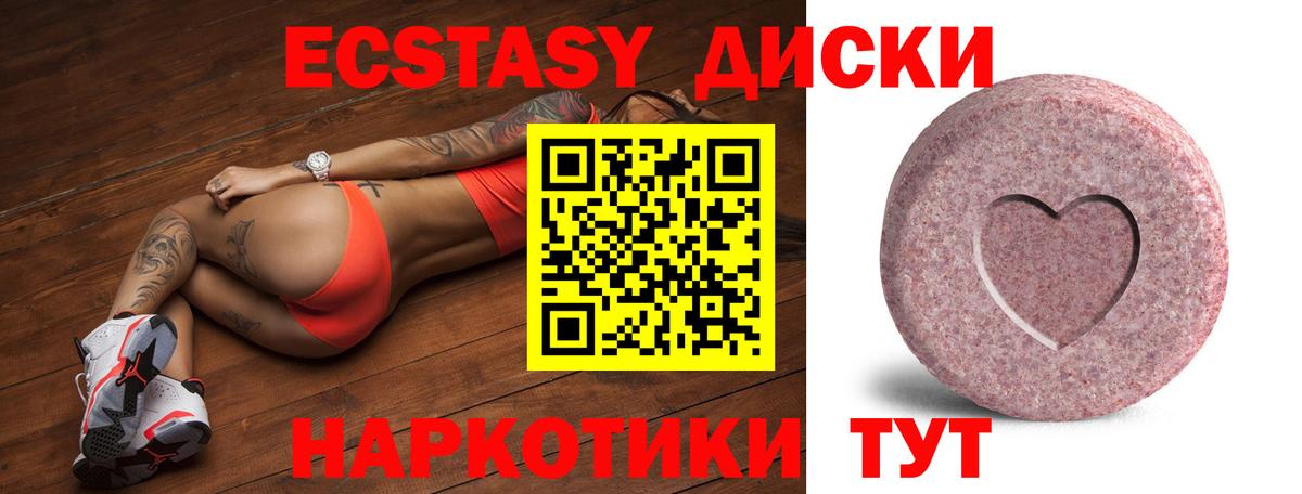 Экстази MDMA Мариинск