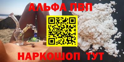 альфа пвп VHQ Будённовск