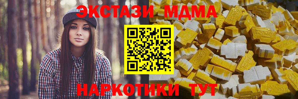 МДМА кристаллы  Вход с VPN  МДМА кристаллы  Мариинск 