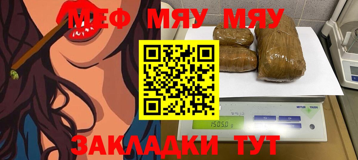 Мефедрон  МЯУ-МЯУ VHQ  Вход с VPN  Мефедрон mephedrone  Мариинск 