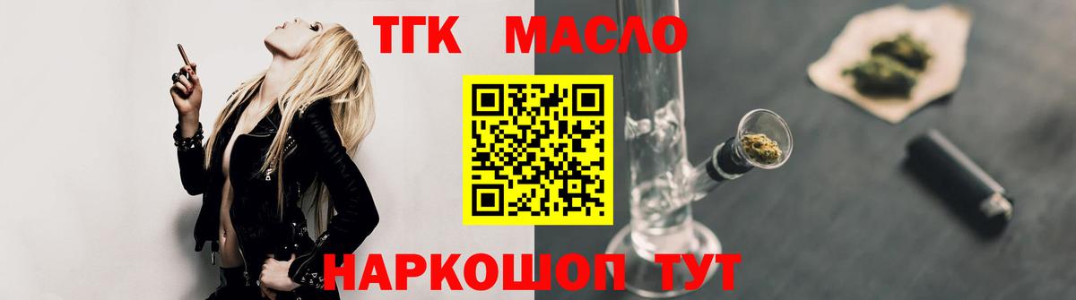 ТГК гашишное масло Мариинск